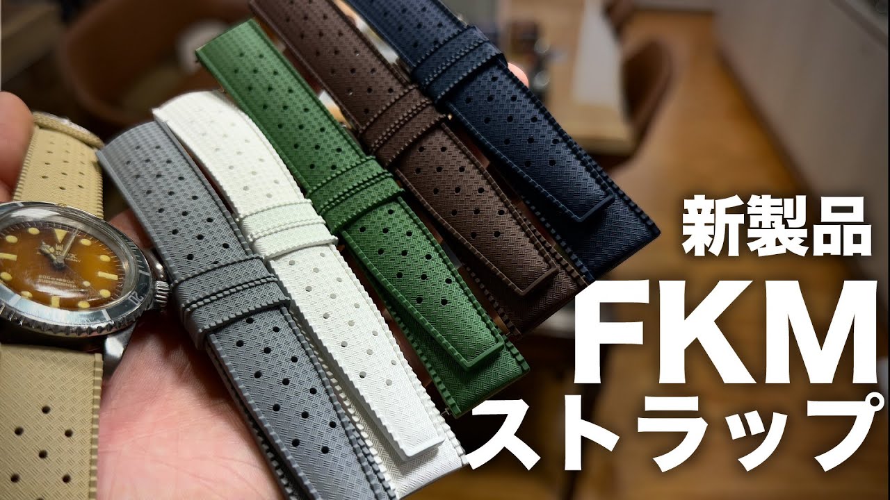 FKMラバーストラップ＆ベゼルキーリング｜全色紹介・新色＆再入荷情報