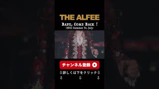 Baby, Come Back！よりメンバー紹介 高見沢俊彦編 #shorts - YouTube