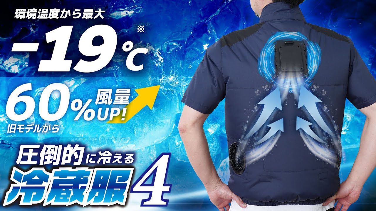 圧倒的に冷えるファン付き・冷却プレート付き作業着「冷蔵服4」 - YouTube