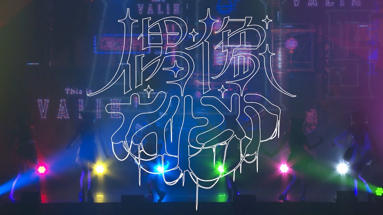 VALIS 2nd ONE-MAN LIVE「転生デパーチャー」Blu-ray発売決定！ - YouTube