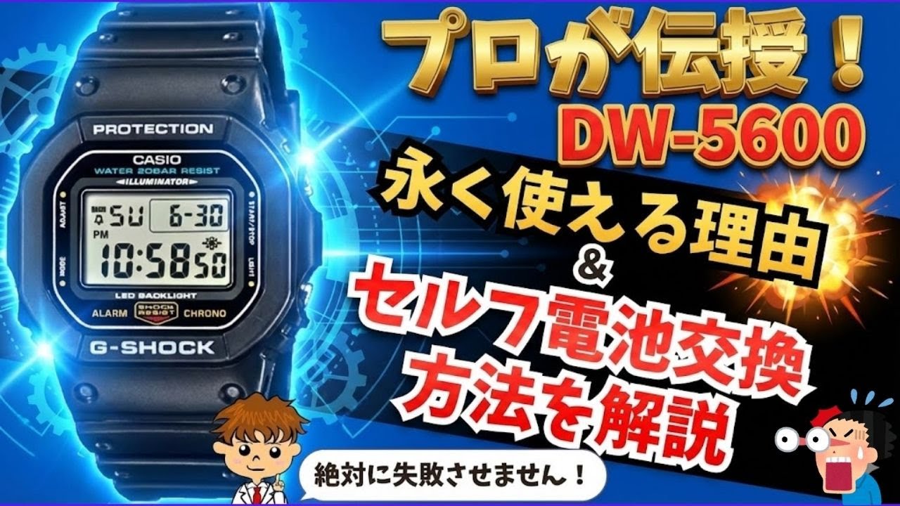 Save 3,000 yen with this DIY pro tip! How to replace the battery