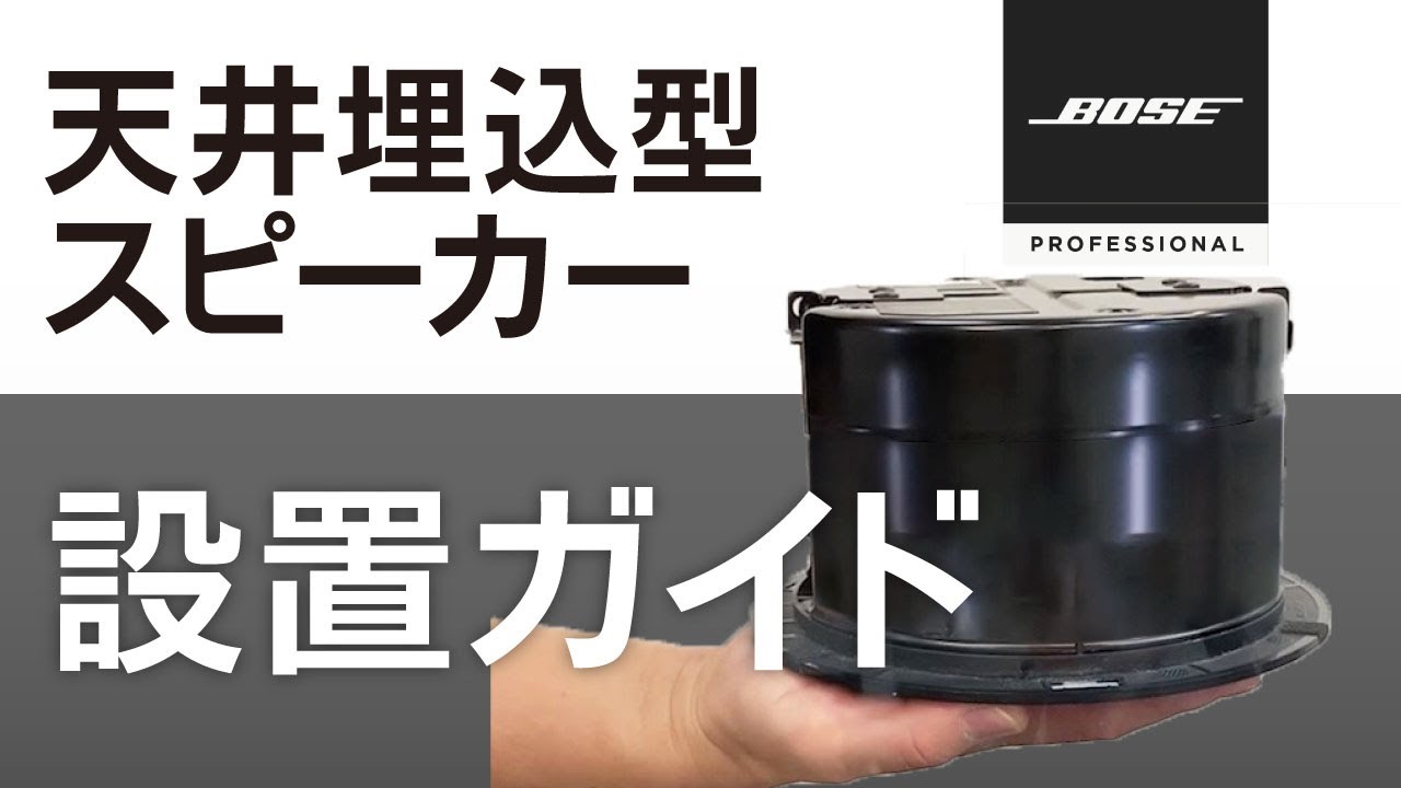 DM3C-W】BOSE 天井埋込型スピーカー ホワイト 2本セット DesignMax