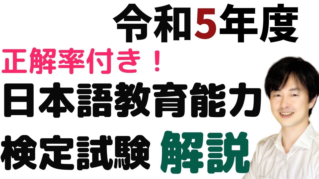 過去問解説】試験Ⅱ問題1【2022】令和4年度日本語教育能力検定試験