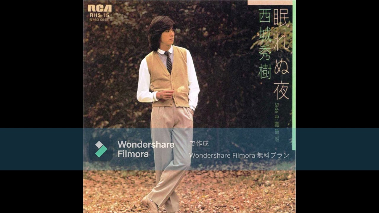 西城秀樹 眠れぬ夜 - YouTube