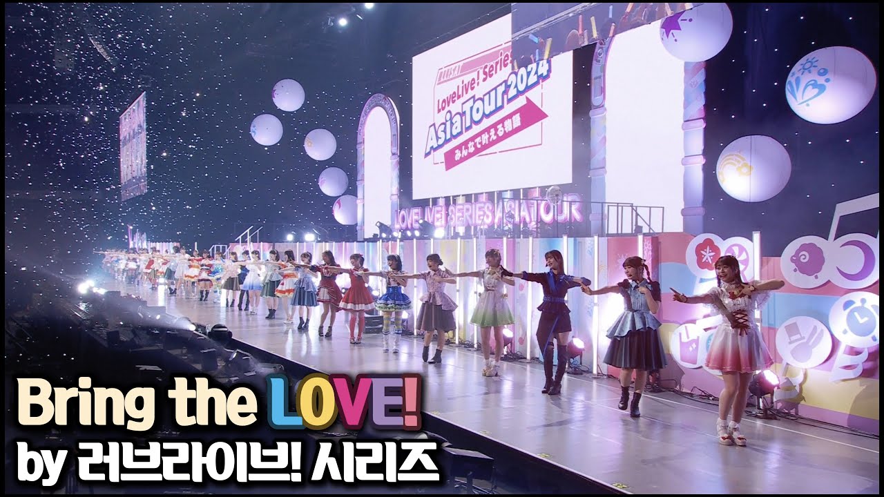 FULL] Bring the LOVE! / 高坂 穂乃果, 渡辺 曜, 上原 步夢, 澁谷