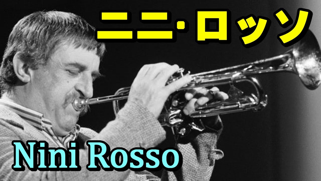 ニニ•ロッソ 高音質CD音源 - YouTube