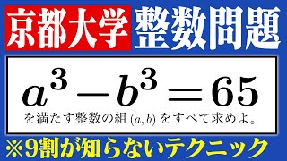Kyoto University's famous integer problem [Instant kill with