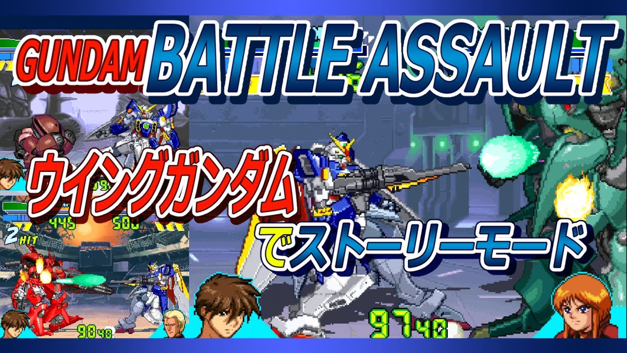 PS Gundam Battle Assault （ガンダムバトルアサルト）ウイング