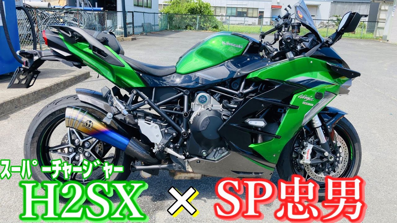 SP忠男】POWERBOXメガホンマフラー走行サウンド - YouTube