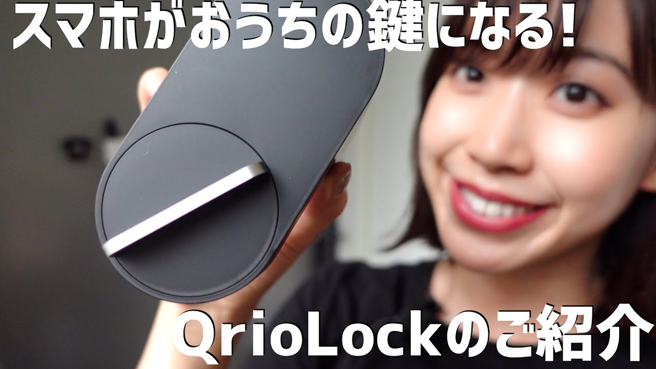 I started my smart lock life. Introducing QRIO LOCK. - YouTube