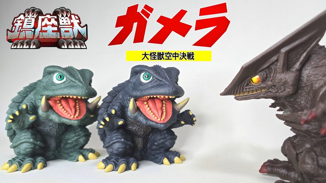 Introducing the G1 Gamera as a resident beast, a cute and