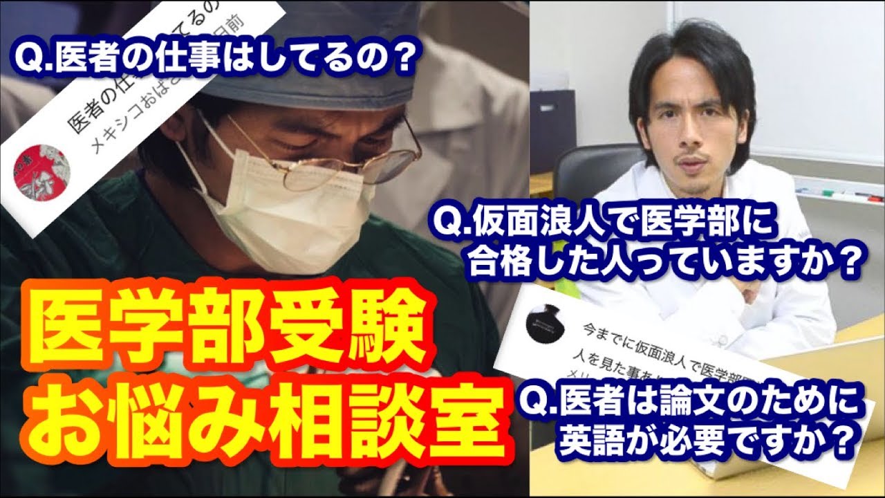 医学部受験お悩み相談室vol.3】仮面浪人で医学部医学科に合格した人
