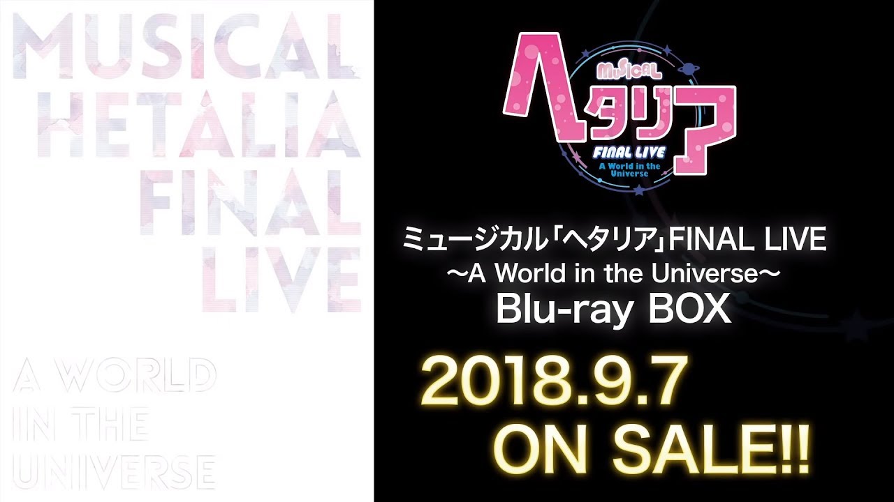 ミュージカル「ヘタリア」FINAL LIVE ～A World in the Universe