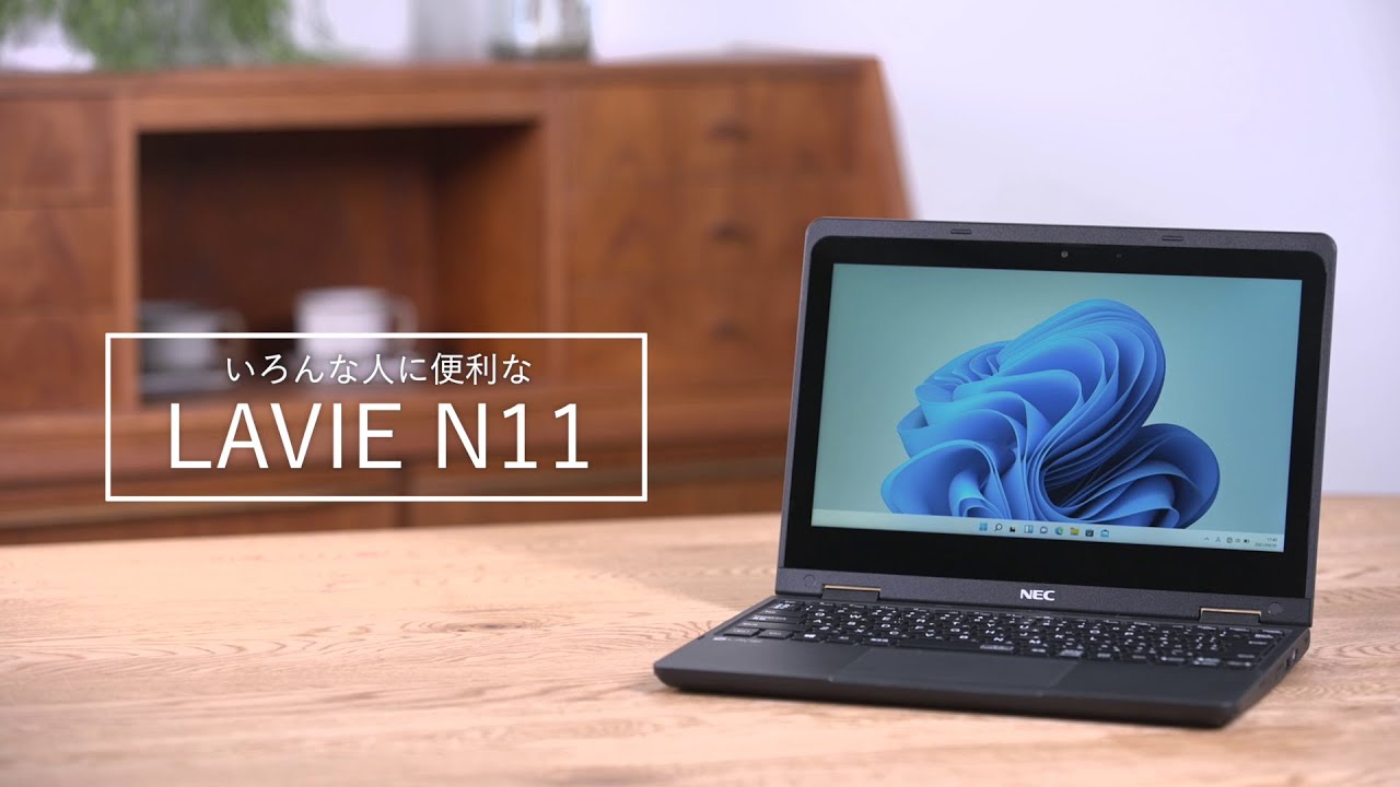 2021年秋冬モデル LAVIE N11 11.6型ワイド N1115/CAB｜NEC LAVIE公式サイト