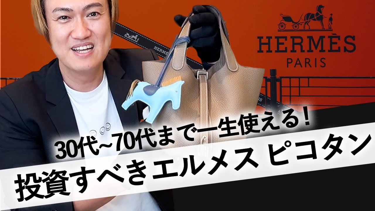 HERMES] Introducing the appeal of the popular Picotin Lock PM! We