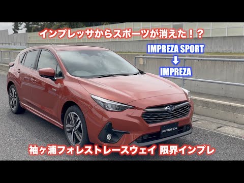 The new Impreza's FWD is also attractive! - YouTube