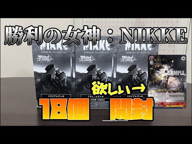 ヴァイスシュヴァルツ】遂にエンカウンター。NIKKEのトライアルデッキ