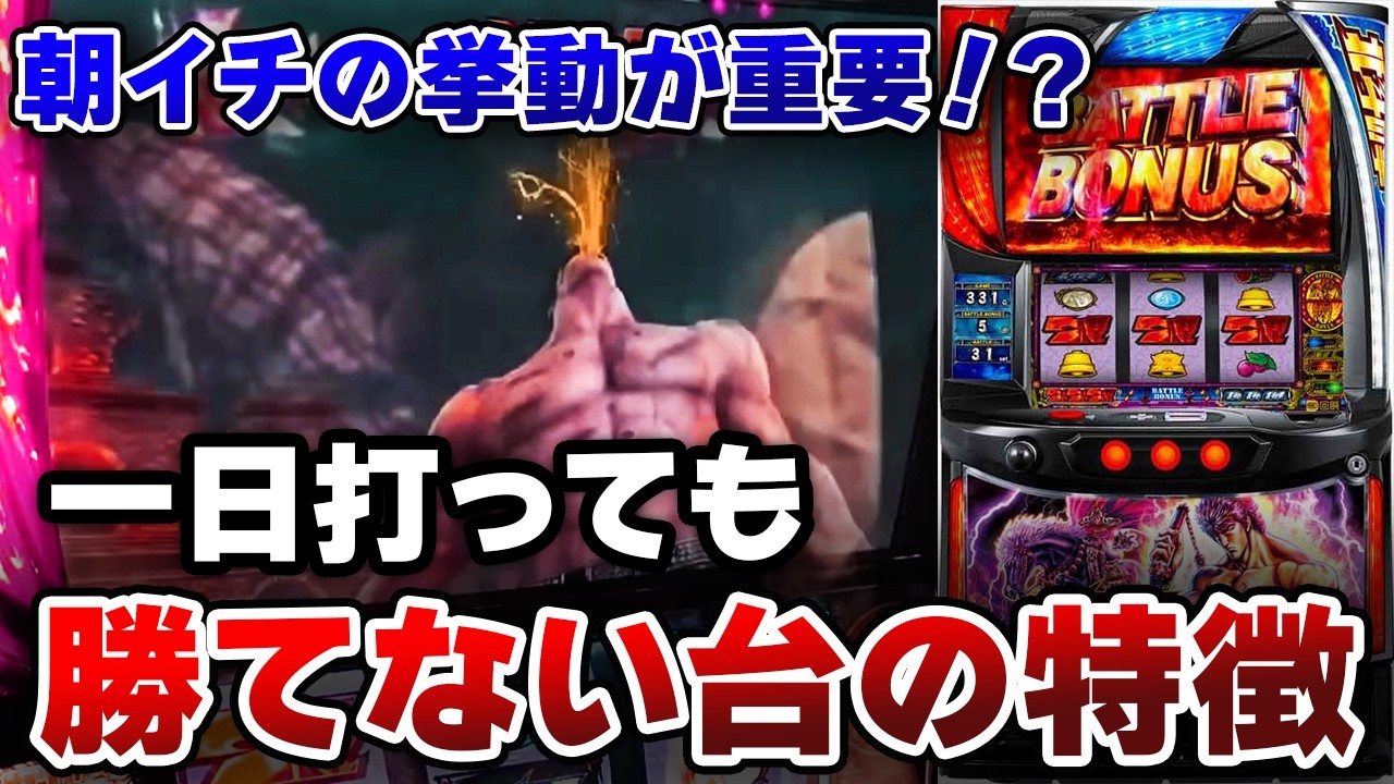 Smart Slot Hokuto] Do not play machines that have a XX theme first