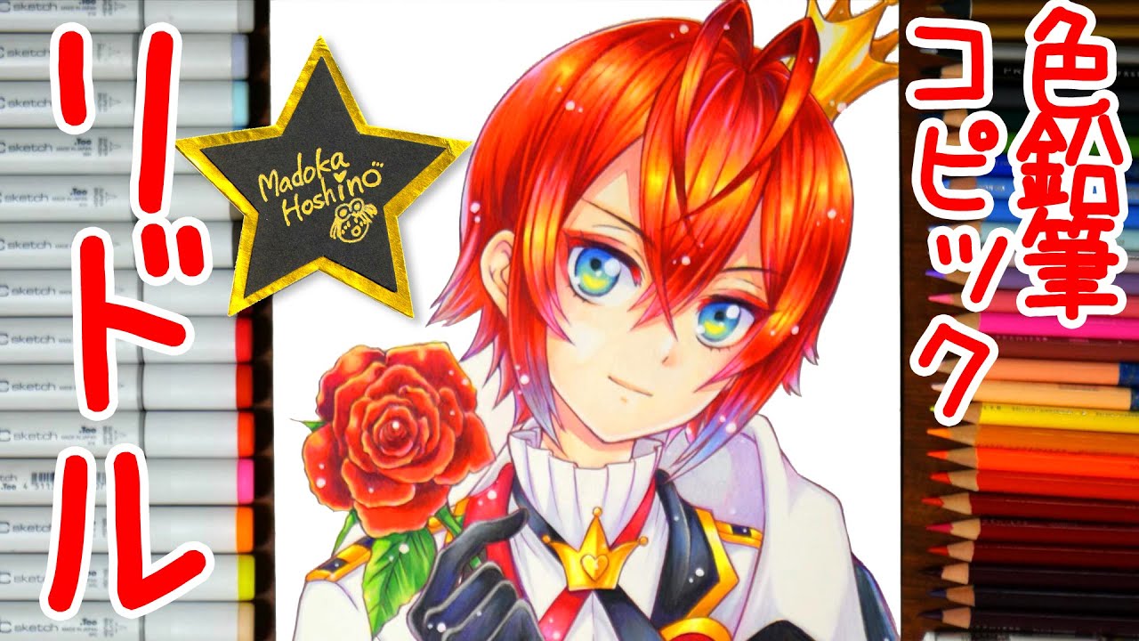 Drawing twisted-wonderland Riddle Rosehearts COPIC＆COLOREDPENCIL