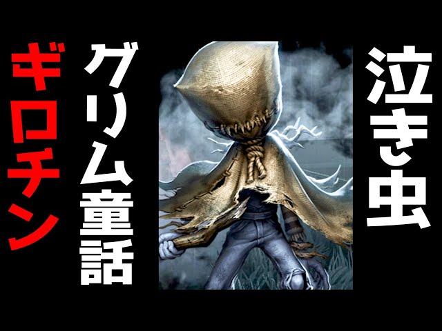 第五人格】幽霊になった「泣き虫」と悲劇の姉 ストーリー考察Part42
