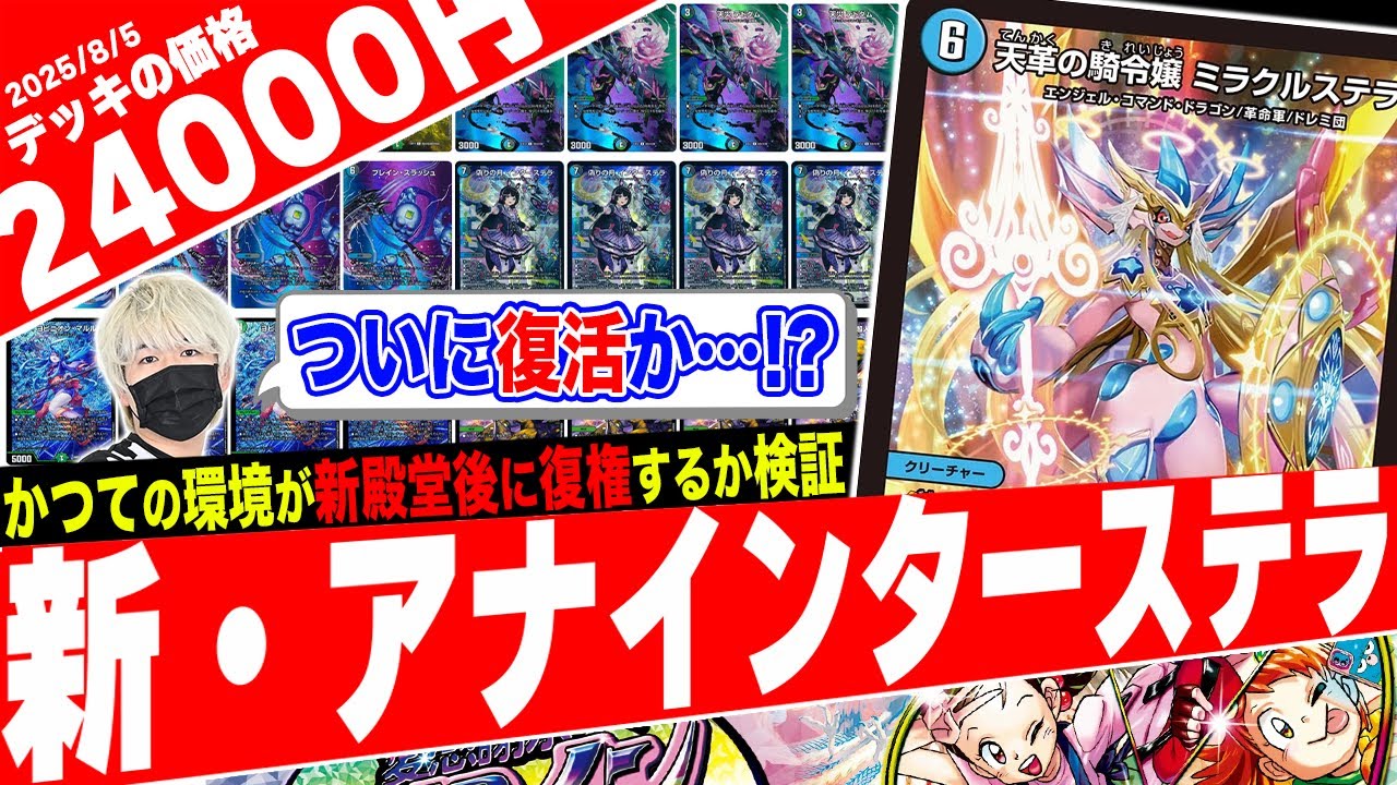 新環境はこいつ】アナカラーマルルのミラクルステラ、インタビュー無し