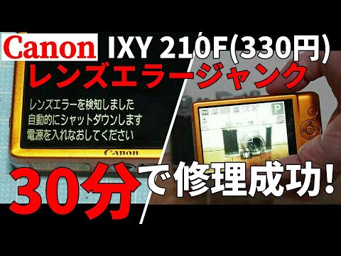 How to repair a lens error in a junk Canon compact camera in 30