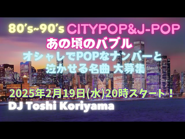 80's～90's あの頃のバブル CITY POP & J-POP邦楽特集 - YouTube