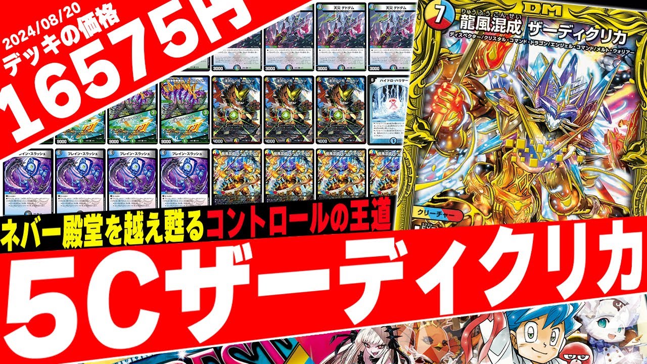 Duel Masters] The results of destroying meta decks with an