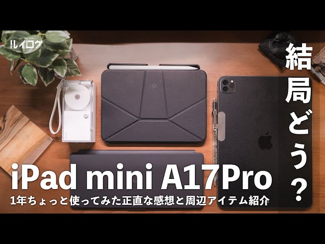 I've been using the iPad mini 7 (A17 Pro) for a year. What's it
