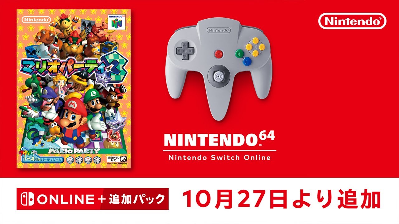 10月27日より「NINTENDO 64 Nintendo Switch Online 」に『マリオ