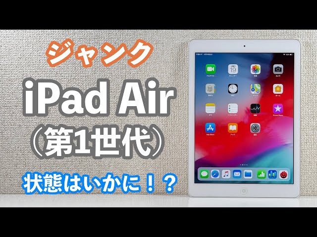 4000円のジャンクiPad Airの状態チェック&アプリの動作検証してみた