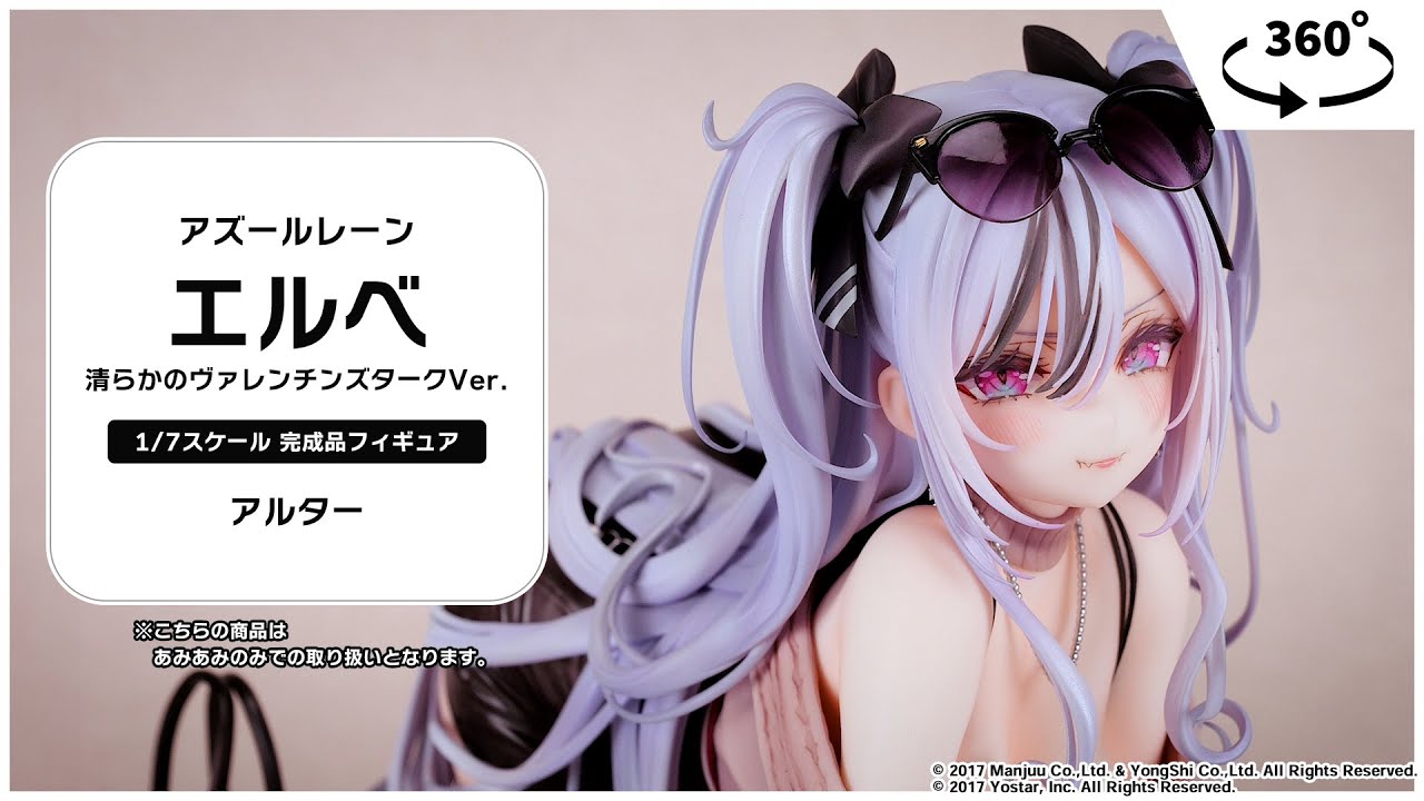 あみあみ限定特典】【限定販売】アズールレーン エルベ 清らかの