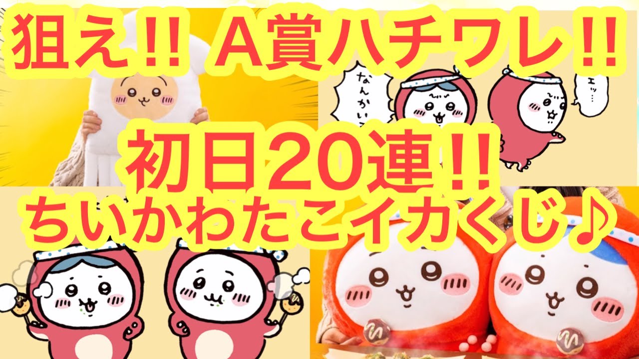 Chiikawa] First day of the Chiikawa lottery, 10 draws in a row