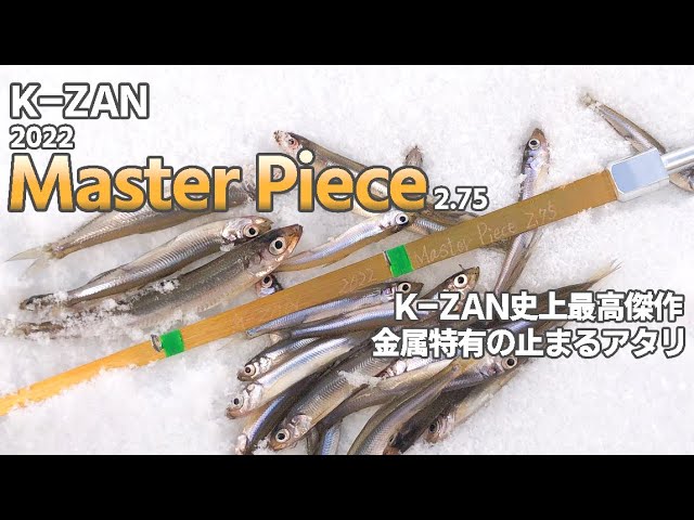K-ZAN史上最高傑作】K-ZAN 2022 Master Piece 2.75【ワカサギ釣り穂先