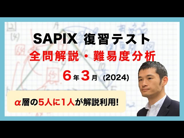 優秀層〜苦手層まで役立つ】6年3月復習テスト算数解説速報/2024年