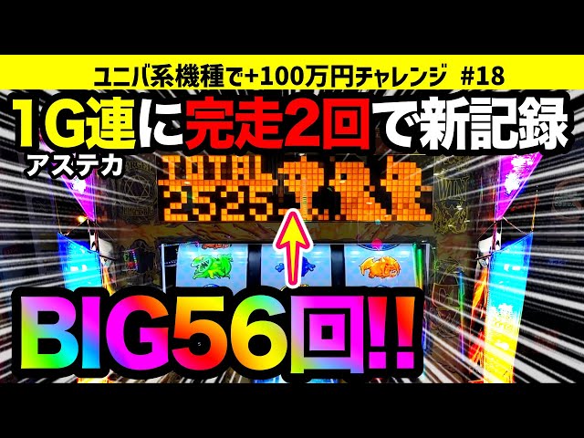 Word of Lights 2] 56 BIGs is a Japanese record!? I finished twice