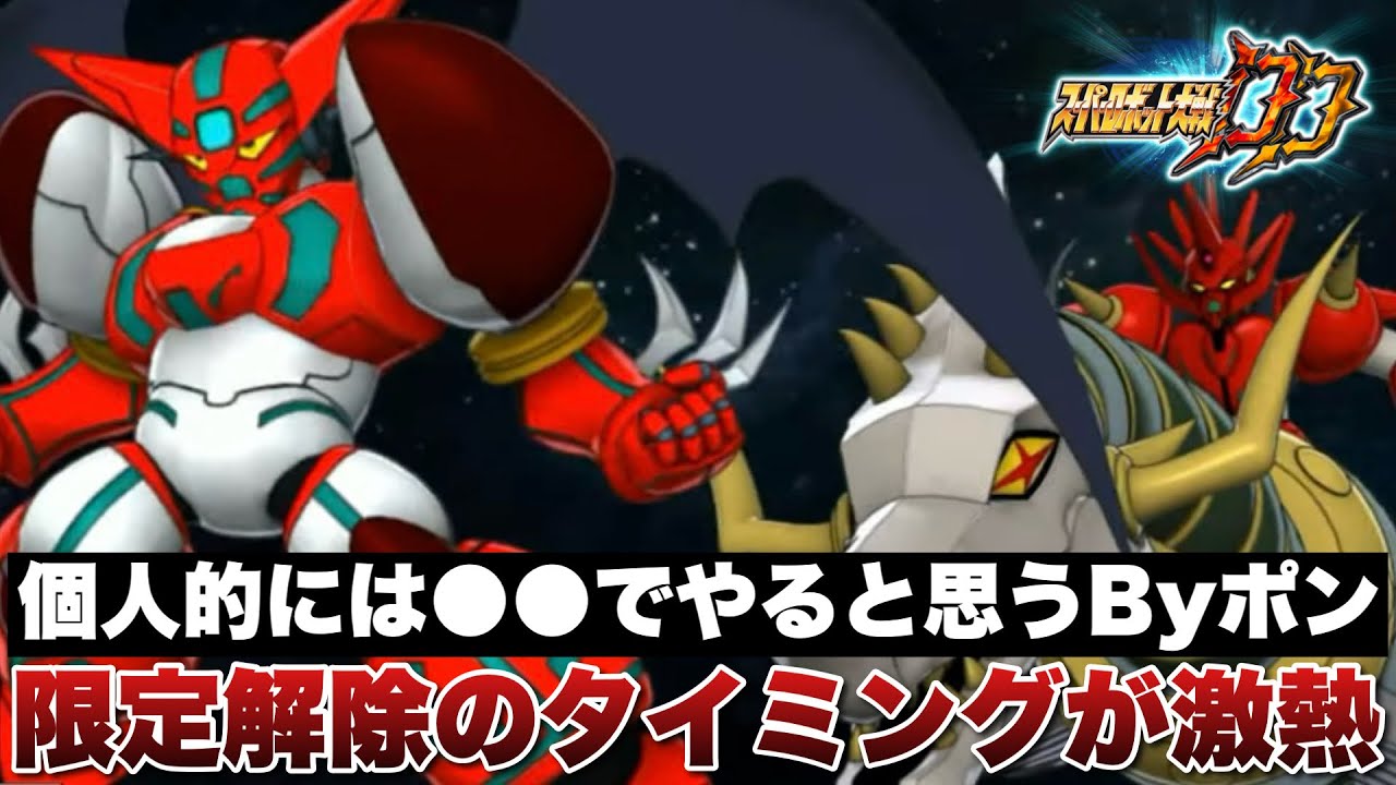 Super Robot Wars DD] The timing for unlocking the ZX Orb exclusive