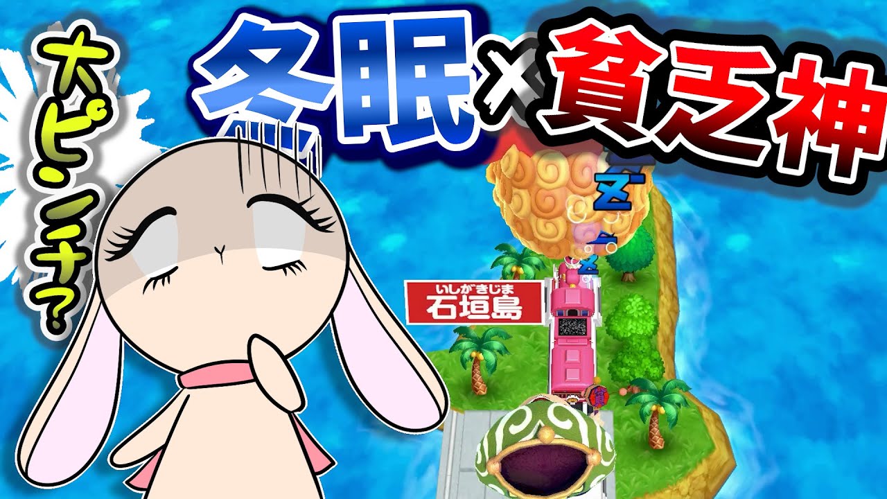 93 [Momotaro Dentetsu] This year is crazy! A nightmare combo has