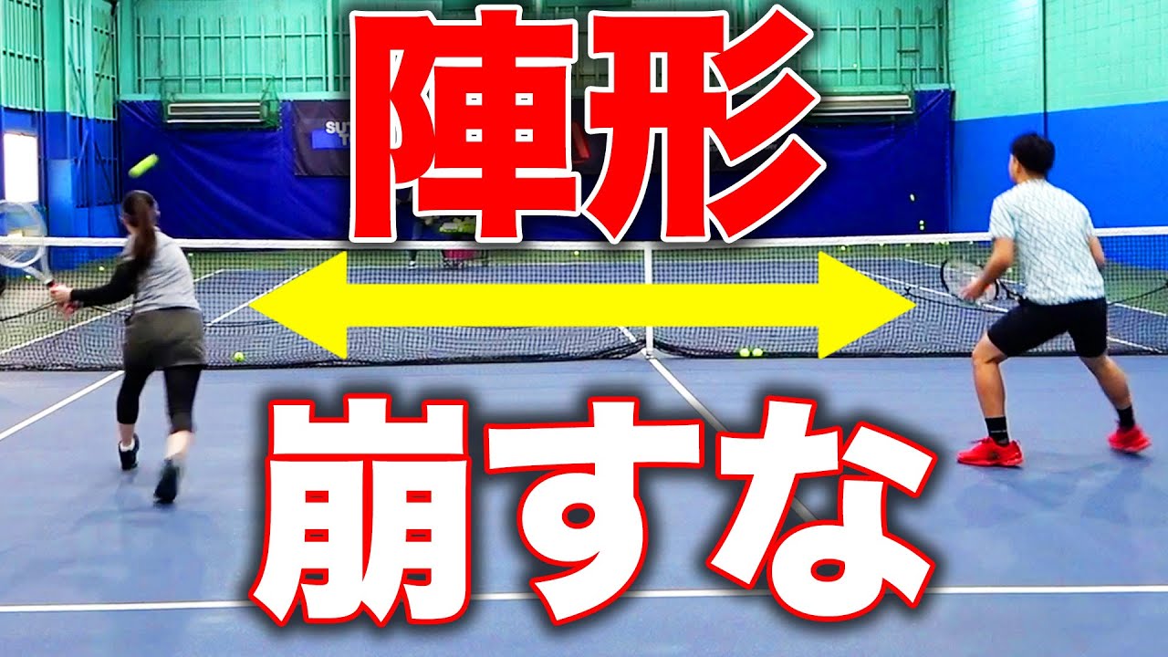 ダブルス戦術！簡単にチェンジするな！ダブルスでチェンジすると不利な