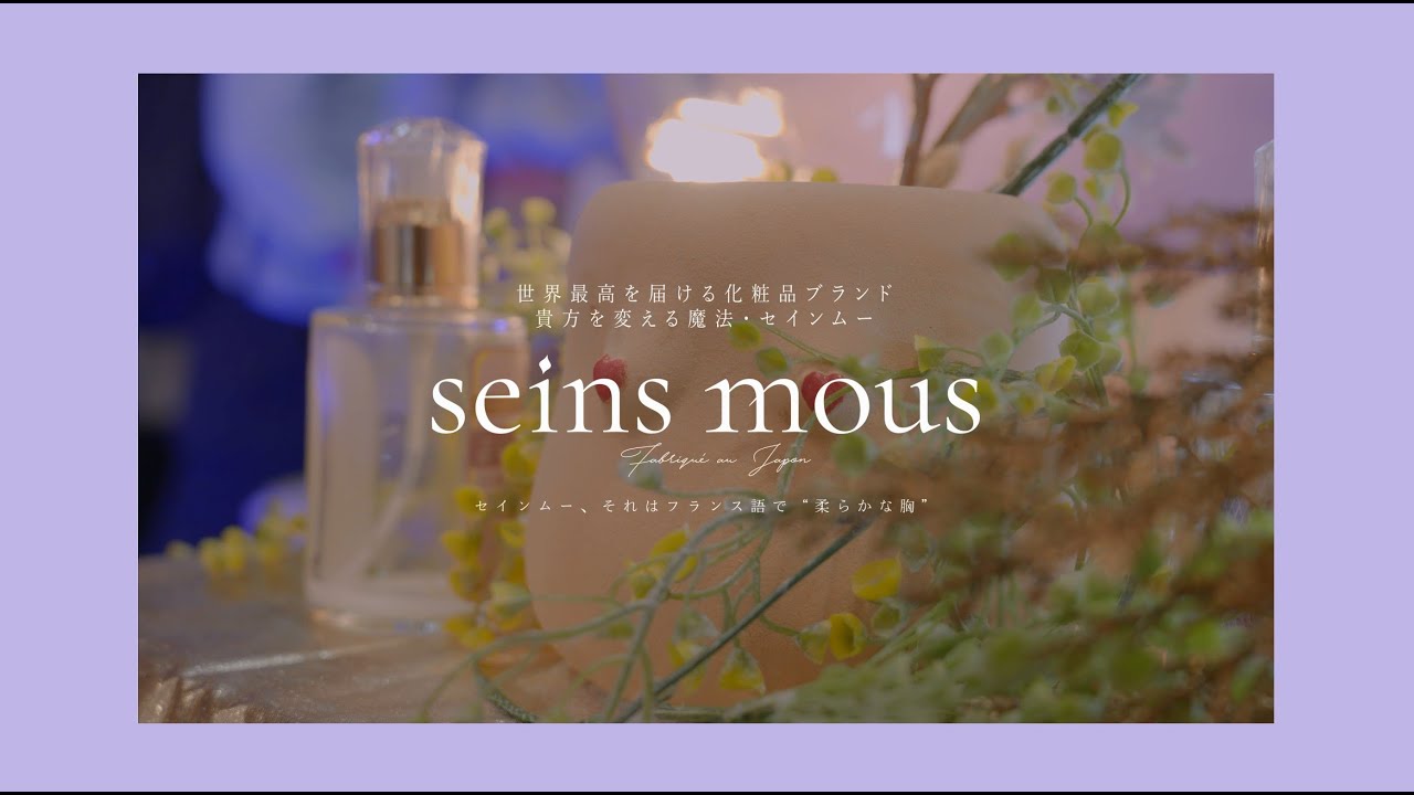 コスメメゾン・セインムー 公式ストア