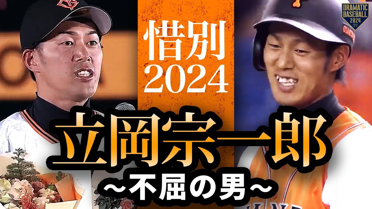 4安打4打点】巨人・立岡宗一郎ヒーローインタビュー【巨人×ロッテ