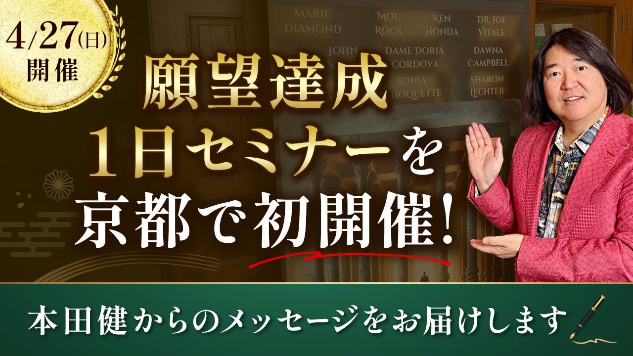 願望達成1日セミナーin京都