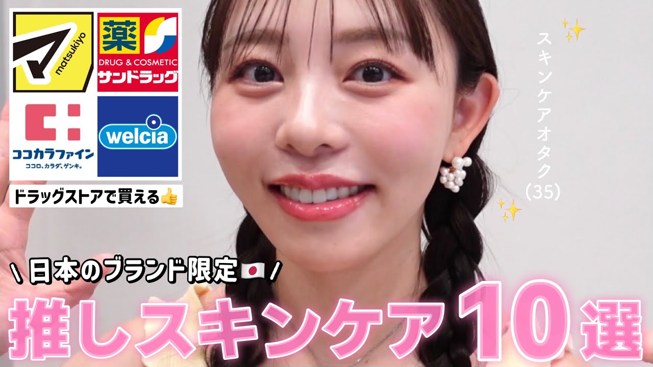 Available at drugstores🛒] Introducing 10 skincare products