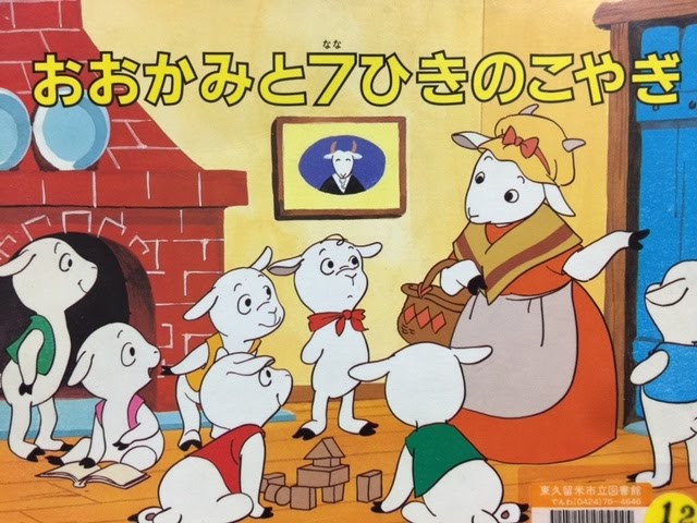 おおかみと7ひきのこやぎ 【読み聞かせ】 - YouTube