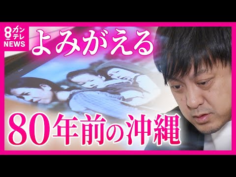 Okinawa 80 years ago brought back to life in color: A villager