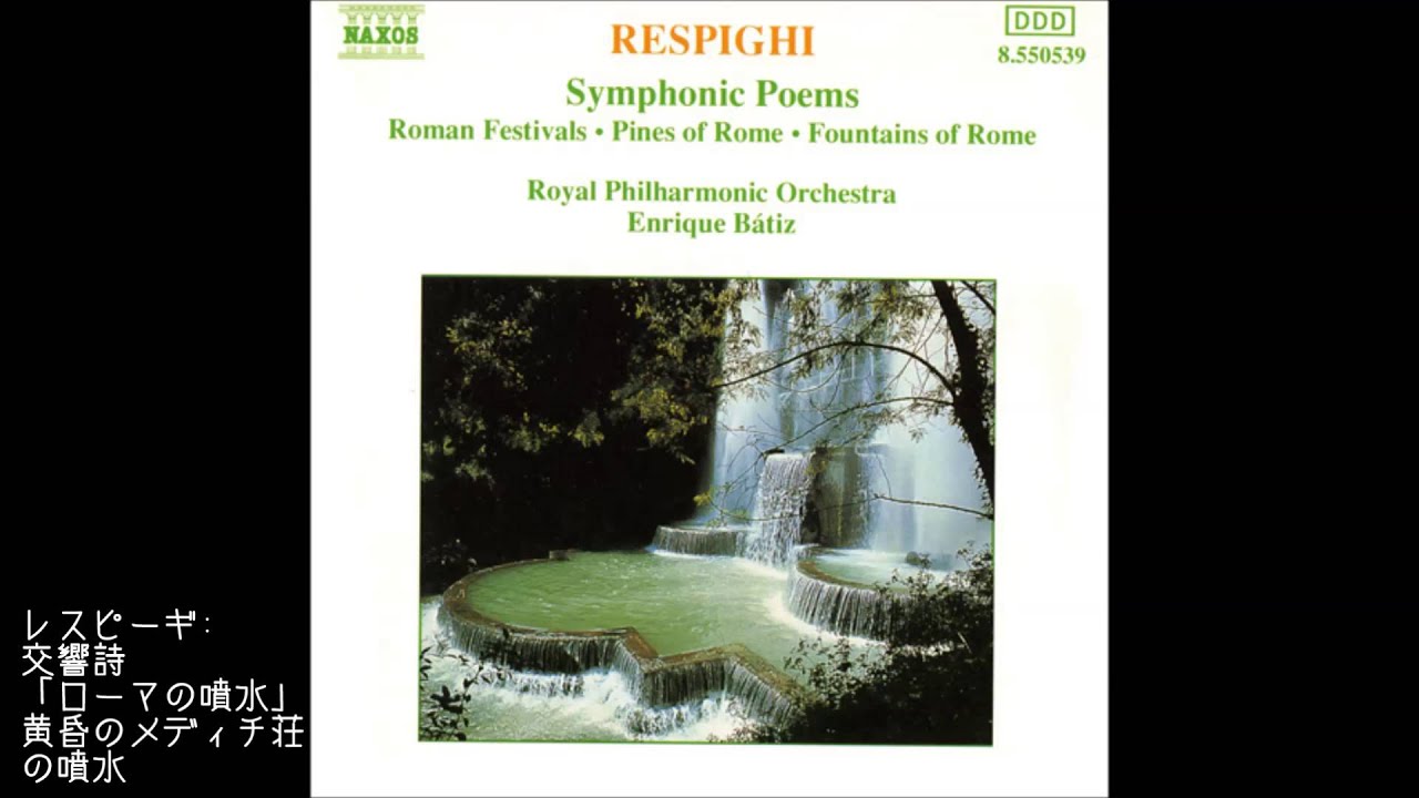 レスピーギ: 交響詩「ローマの噴水」 P.106 - IV. 黄昏のメディチ荘の