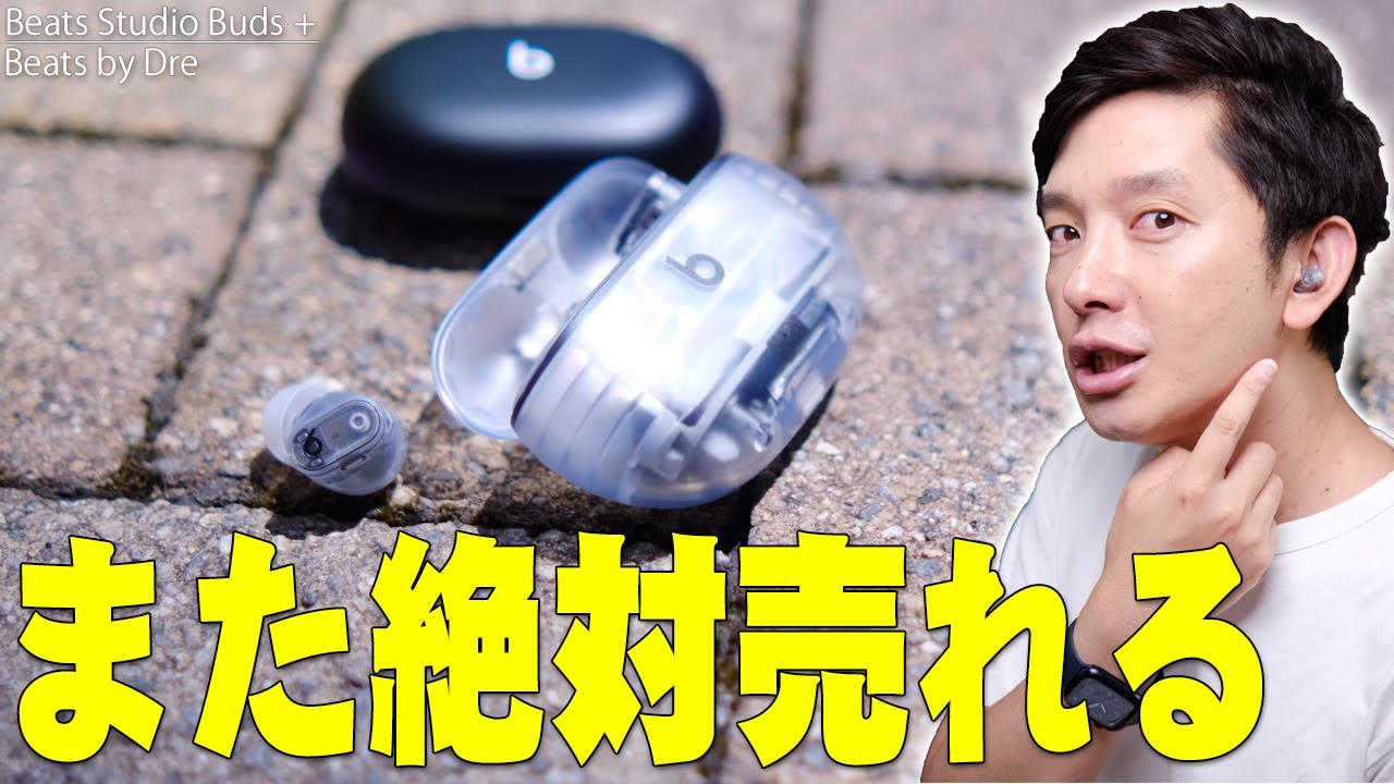 Released June 12th] Review of Beats Studio Buds+, a subsidiary of