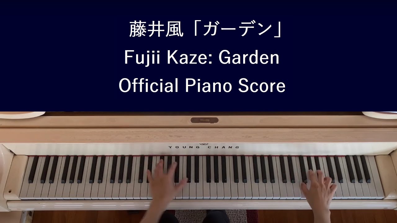 藤井風「ガーデン」オフィシャルピアノスコア Fujii Kaze: Garden LOVE