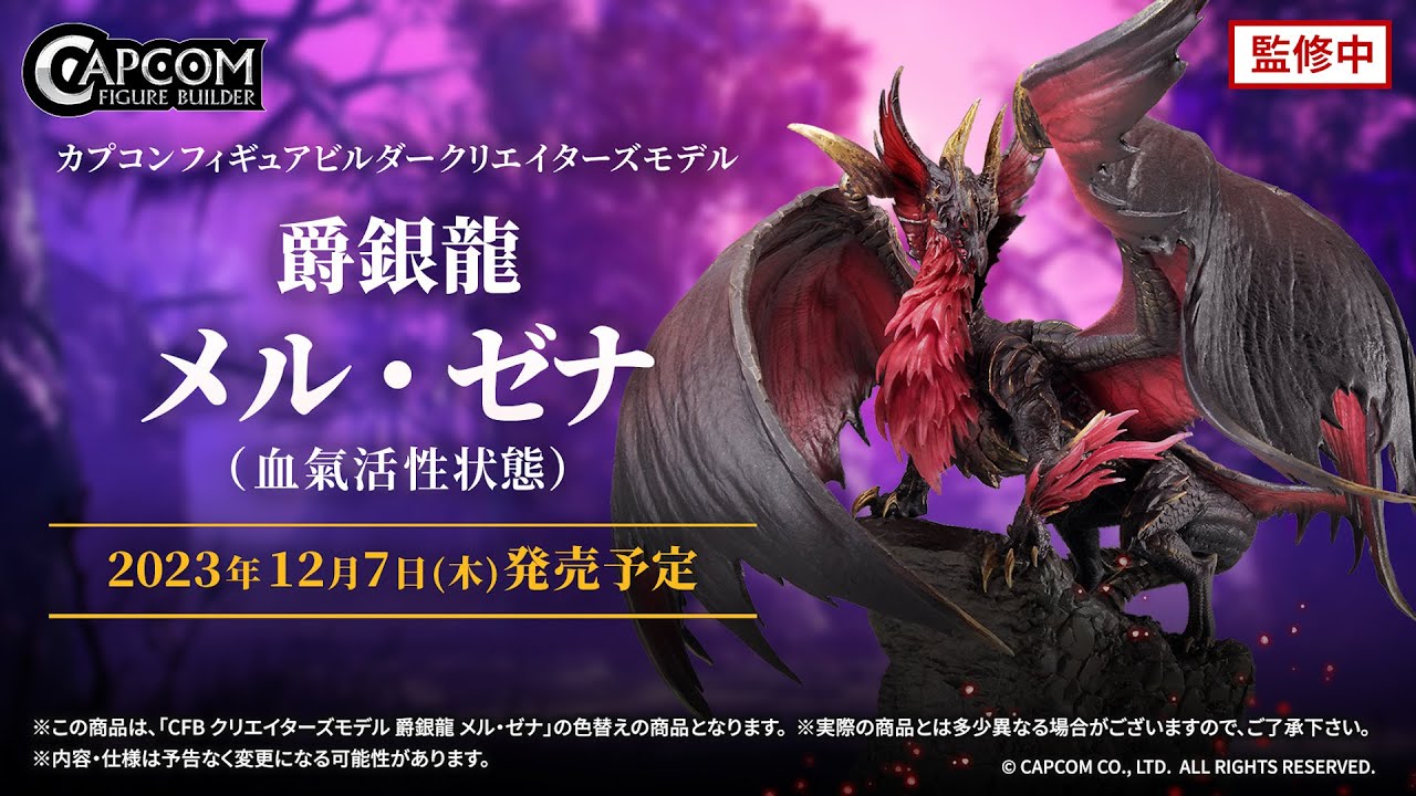 CFBクリエイターズモデル 爵銀龍 メル・ゼナ 特設ページ｜イーカプコン