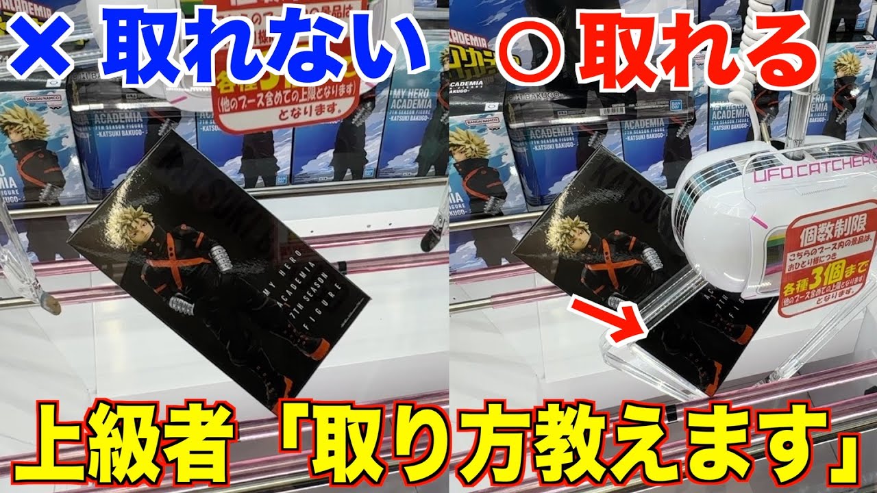 クレーンゲーム】知らないと損する絶対に覚えて欲しい取り方！上級者